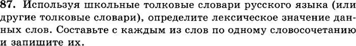 Картинка ГДЗ - задания Упражнение 87 ГДЗ Греков Крючков 10-11 класс по русскому языку