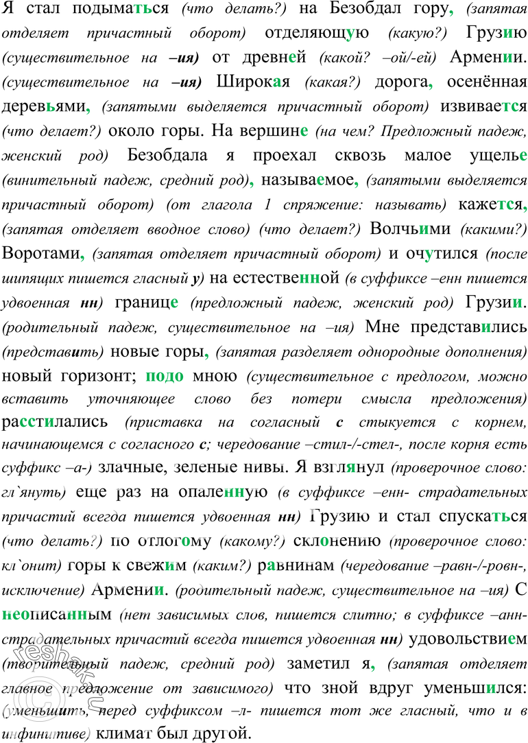 Картинка ГДЗ - Упражнение 103 ГДЗ Власенков 10-11 класс по русскому языку Вариант 1
