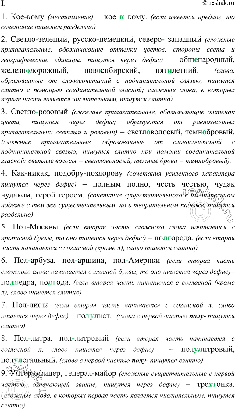 Картинка ГДЗ - Упражнение 110 ГДЗ Власенков 10-11 класс по русскому языку Вариант 1