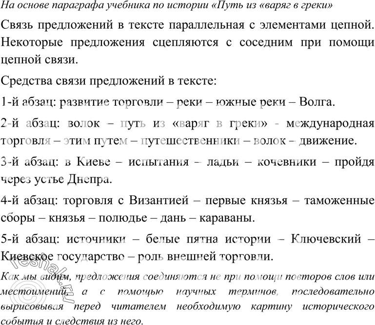 Картинка ГДЗ - Упражнение 128 ГДЗ Власенков 10-11 класс по русскому языку Вариант 1
