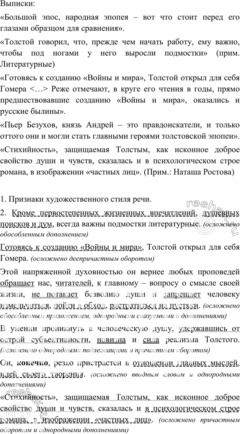 Картинка ГДЗ - Упражнение 135 ГДЗ Власенков 10-11 класс по русскому языку Вариант 1