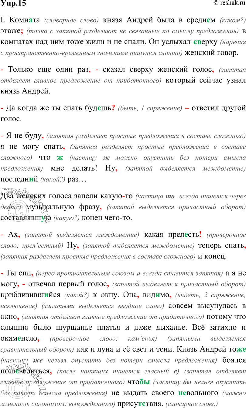 Картинка ГДЗ - Упражнение 15 ГДЗ Власенков 10-11 класс по русскому языку Вариант 1