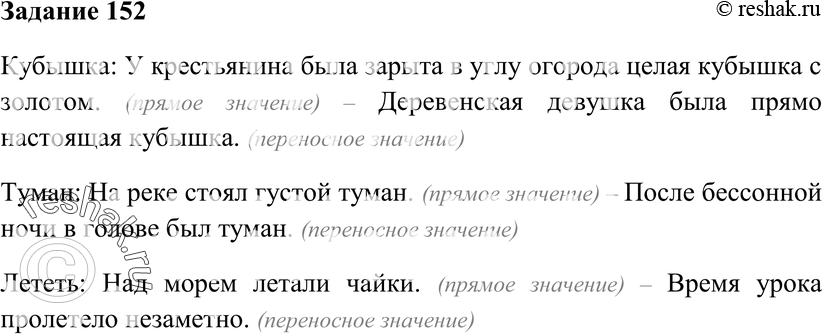 Картинка ГДЗ - Упражнение 152 ГДЗ Власенков 10-11 класс по русскому языку Вариант 1