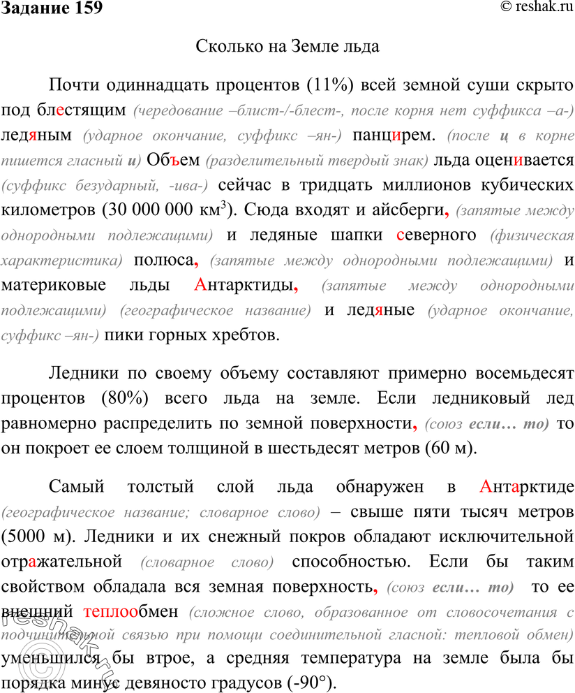 Картинка ГДЗ - Упражнение 159 ГДЗ Власенков 10-11 класс по русскому языку Вариант 1