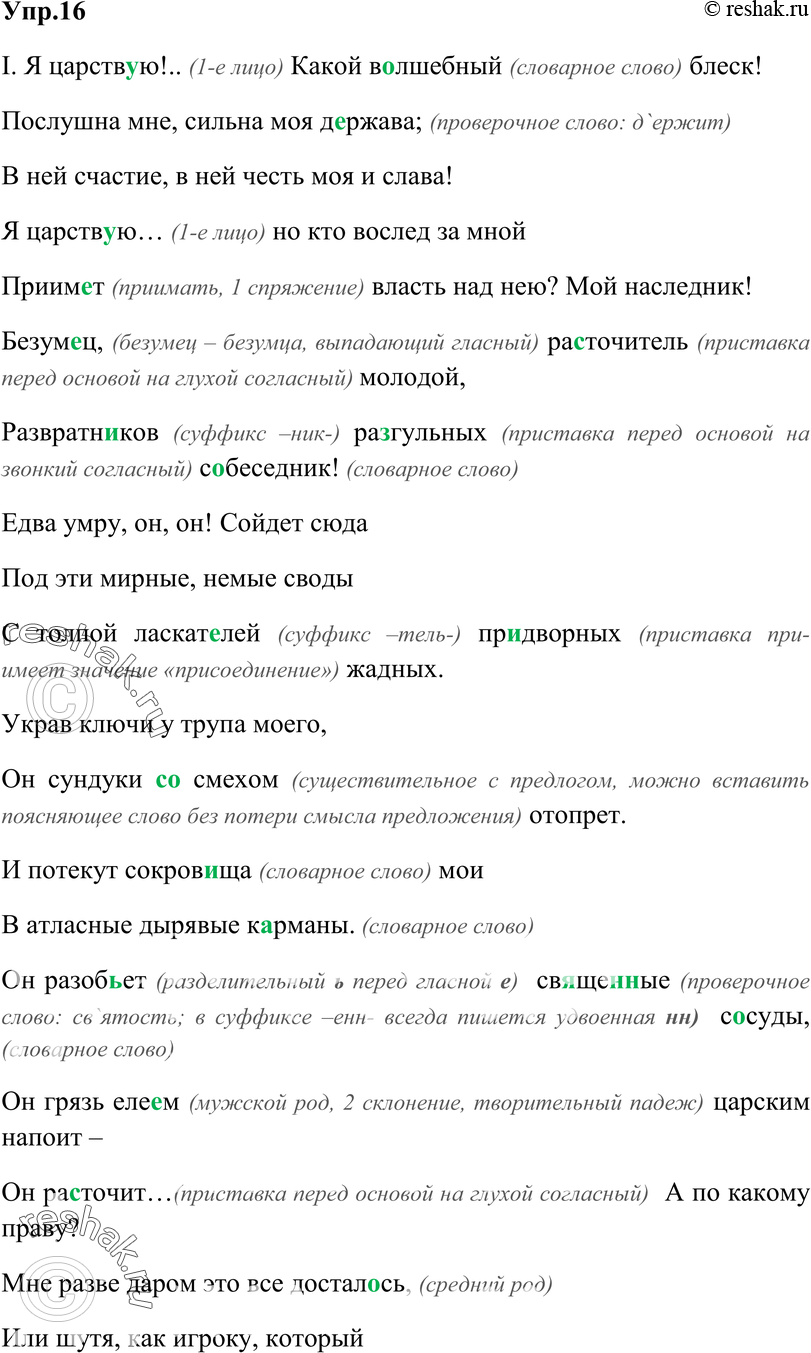 Картинка ГДЗ - Упражнение 16 ГДЗ Власенков 10-11 класс по русскому языку Вариант 1