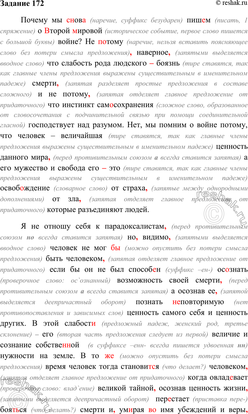 Картинка ГДЗ - Упражнение 172 ГДЗ Власенков 10-11 класс по русскому языку Вариант 1