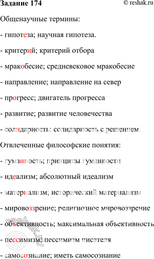 Картинка ГДЗ - Упражнение 174 ГДЗ Власенков 10-11 класс по русскому языку Вариант 1
