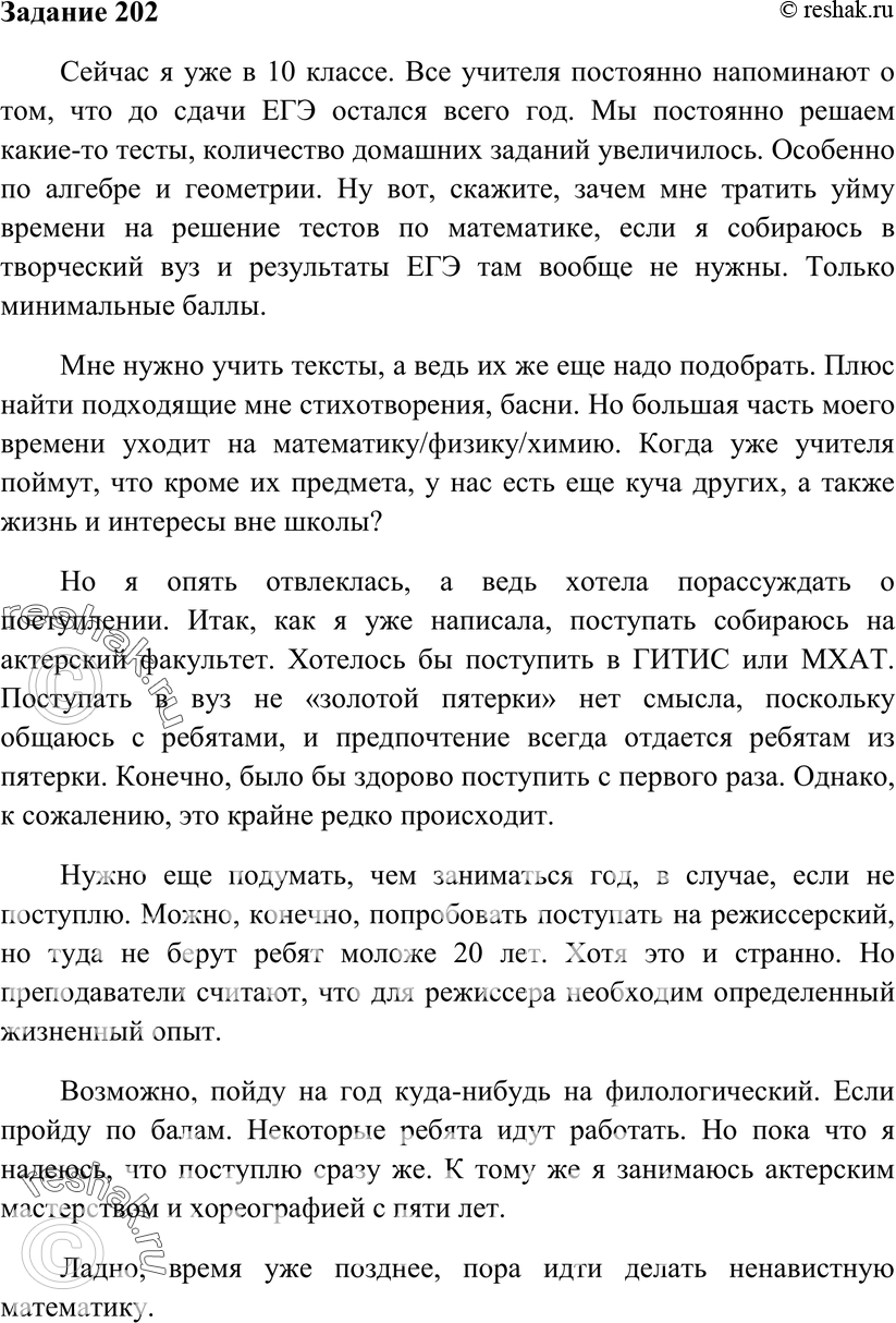 Картинка ГДЗ - Упражнение 202 ГДЗ Власенков 10-11 класс по русскому языку Вариант 1