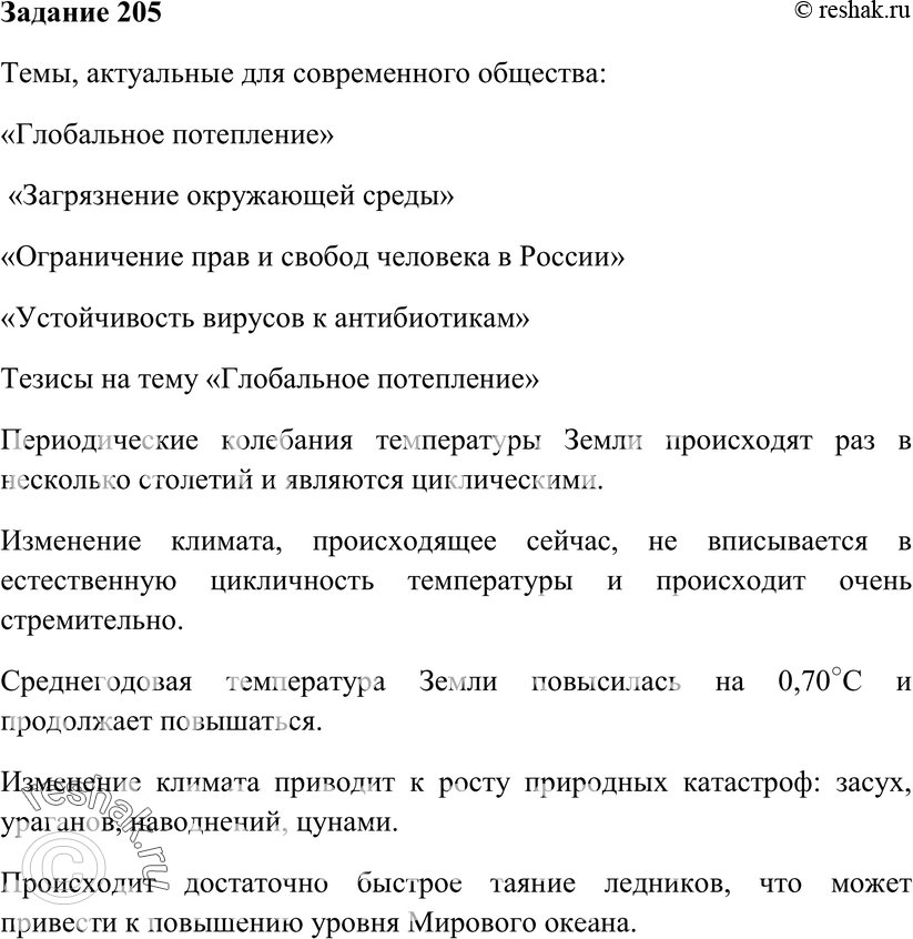 Картинка ГДЗ - Упражнение 205 ГДЗ Власенков 10-11 класс по русскому языку Вариант 1
