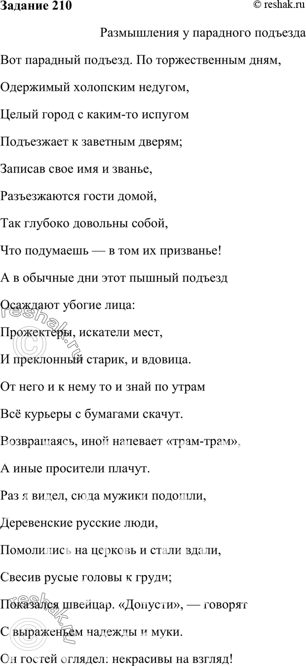Картинка ГДЗ - Упражнение 210 ГДЗ Власенков 10-11 класс по русскому языку Вариант 1