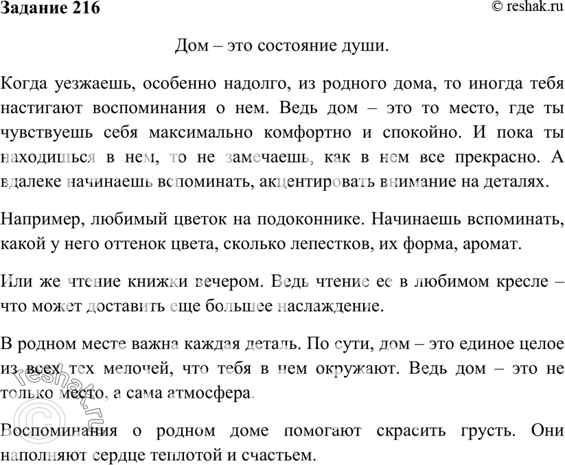 Картинка ГДЗ - Упражнение 216 ГДЗ Власенков 10-11 класс по русскому языку Вариант 1