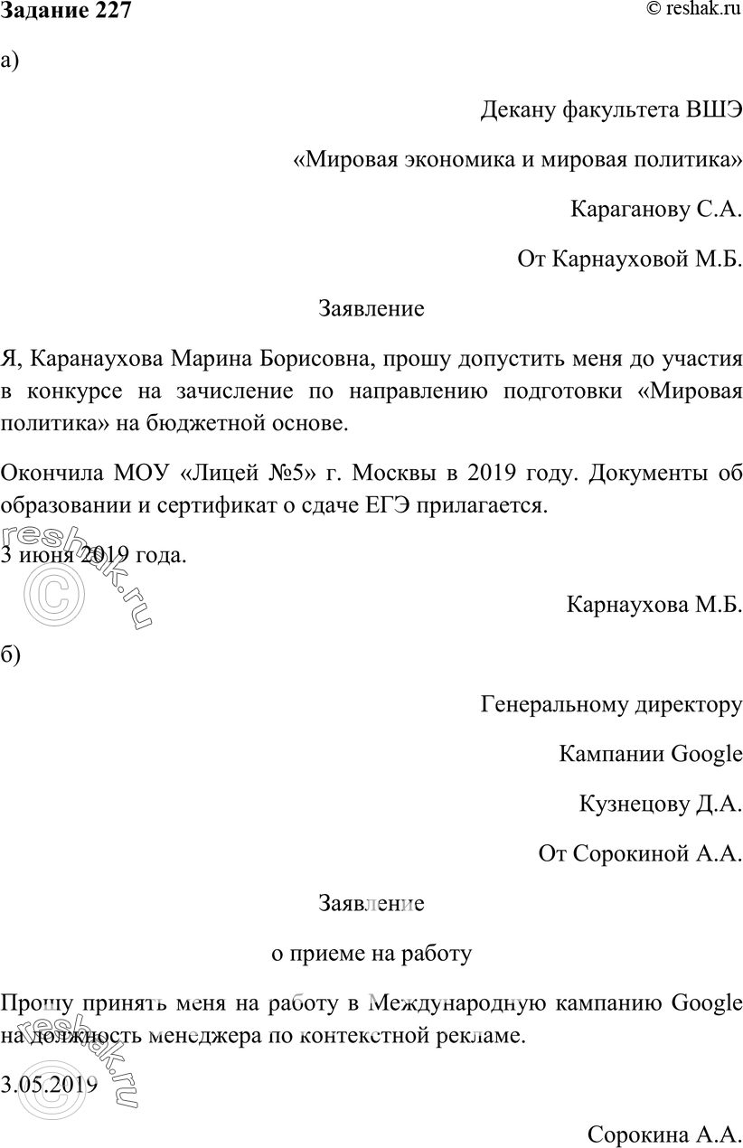 Картинка ГДЗ - Упражнение 227 ГДЗ Власенков 10-11 класс по русскому языку Вариант 1