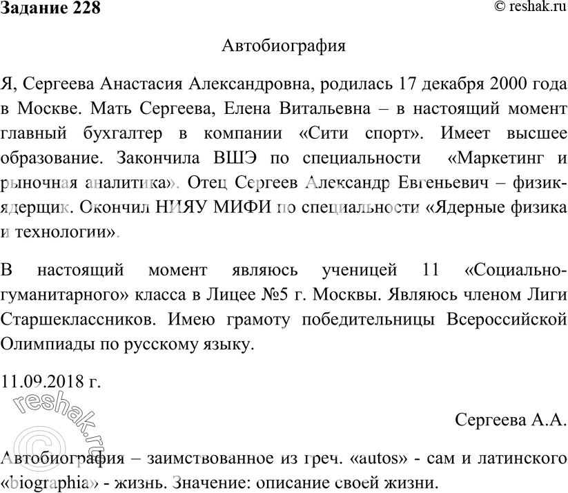Картинка ГДЗ - Упражнение 228 ГДЗ Власенков 10-11 класс по русскому языку Вариант 1