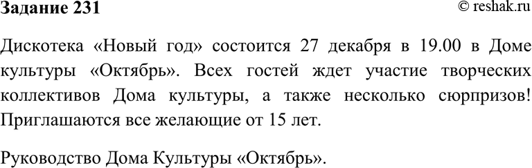 Картинка ГДЗ - Упражнение 231 ГДЗ Власенков 10-11 класс по русскому языку Вариант 1