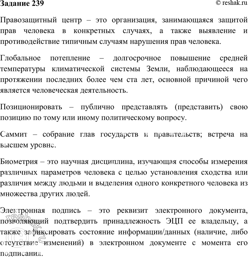 Картинка ГДЗ - Упражнение 239 ГДЗ Власенков 10-11 класс по русскому языку Вариант 1