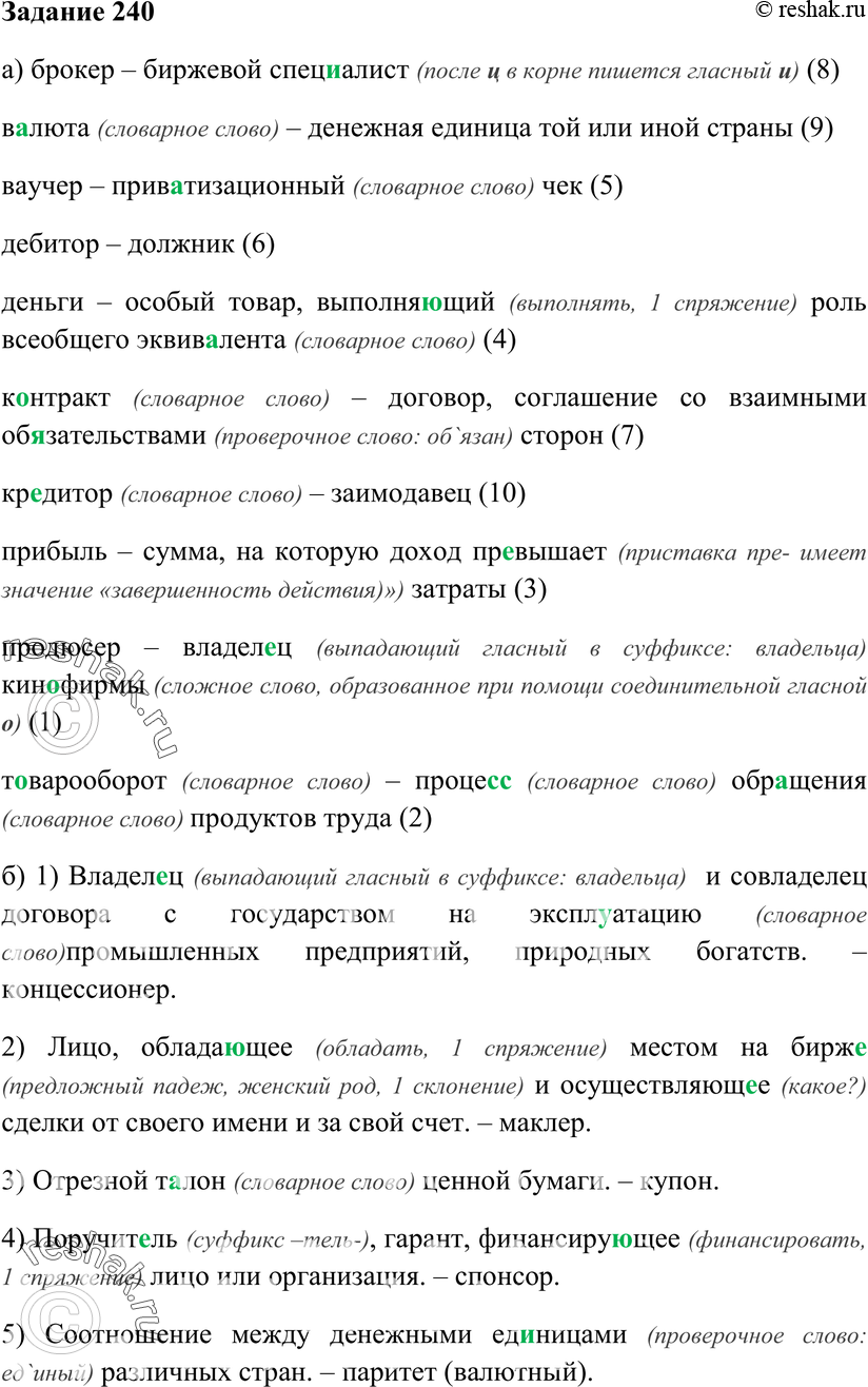 Картинка ГДЗ - Упражнение 240 ГДЗ Власенков 10-11 класс по русскому языку Вариант 1