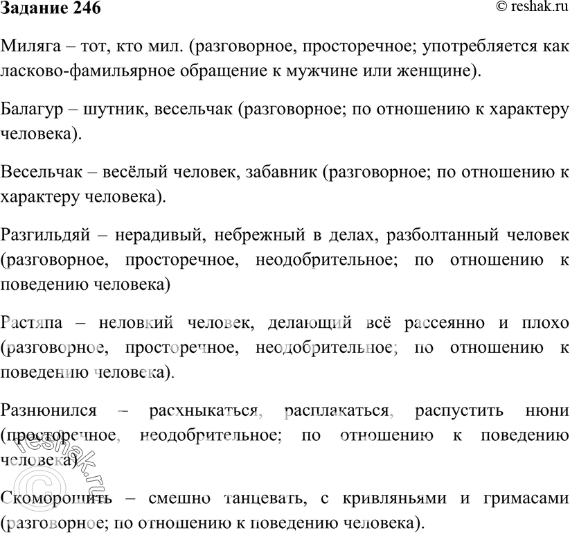 Картинка ГДЗ - Упражнение 246 ГДЗ Власенков 10-11 класс по русскому языку Вариант 1