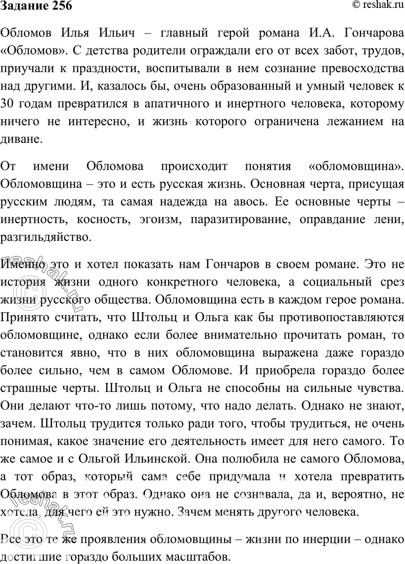 Картинка ГДЗ - Упражнение 256 ГДЗ Власенков 10-11 класс по русскому языку Вариант 1