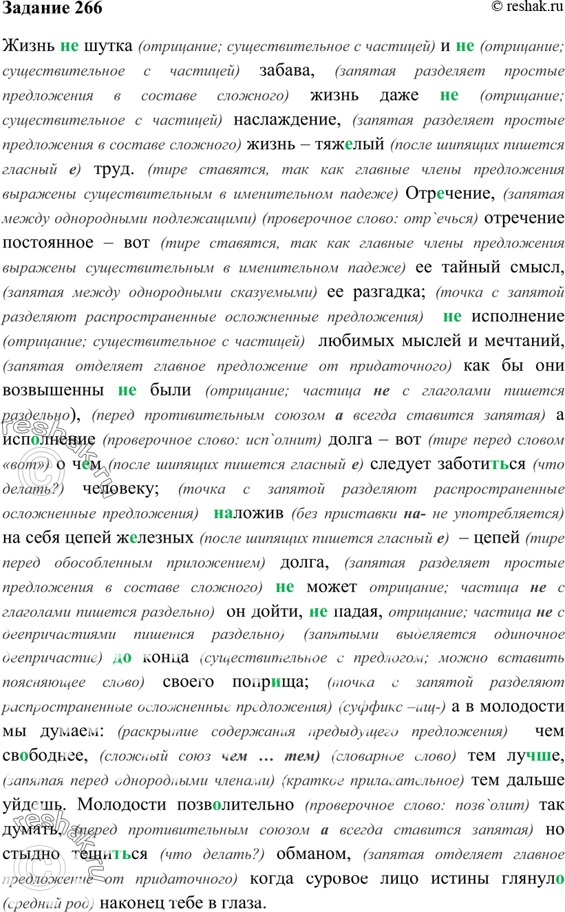 Картинка ГДЗ - Упражнение 266 ГДЗ Власенков 10-11 класс по русскому языку Вариант 1