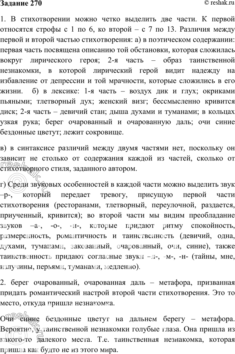 Картинка ГДЗ - Упражнение 270 ГДЗ Власенков 10-11 класс по русскому языку Вариант 1