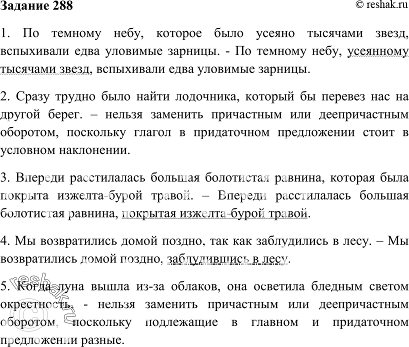Картинка ГДЗ - Упражнение 288 ГДЗ Власенков 10-11 класс по русскому языку Вариант 1