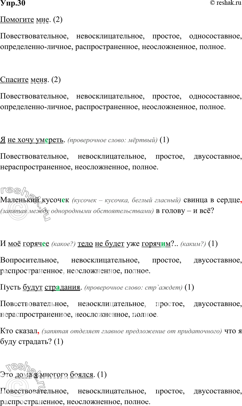 Картинка ГДЗ - Упражнение 30 ГДЗ Власенков 10-11 класс по русскому языку Вариант 1