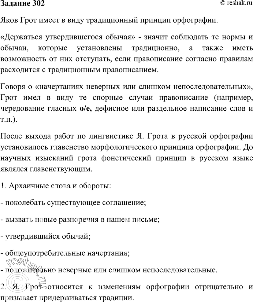 Картинка ГДЗ - Упражнение 302 ГДЗ Власенков 10-11 класс по русскому языку Вариант 1