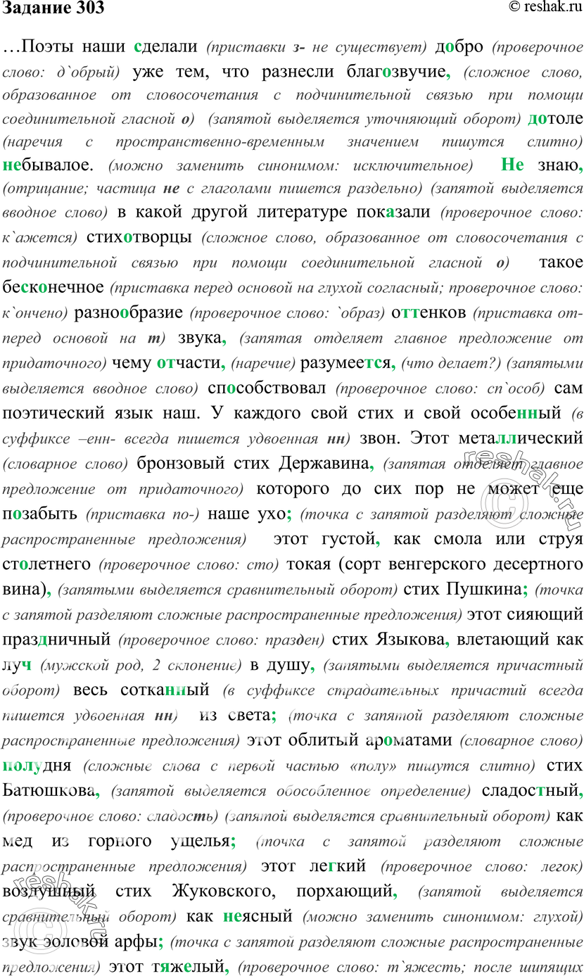Картинка ГДЗ - Упражнение 303 ГДЗ Власенков 10-11 класс по русскому языку Вариант 1