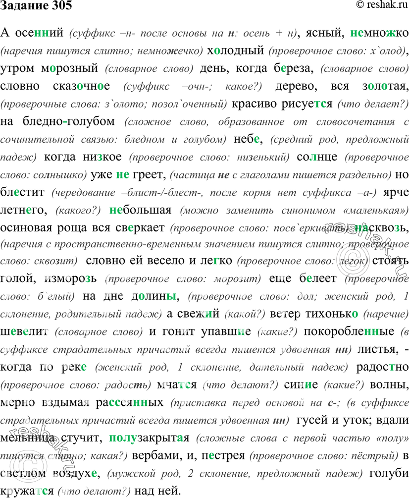 Картинка ГДЗ - Упражнение 305 ГДЗ Власенков 10-11 класс по русскому языку Вариант 1