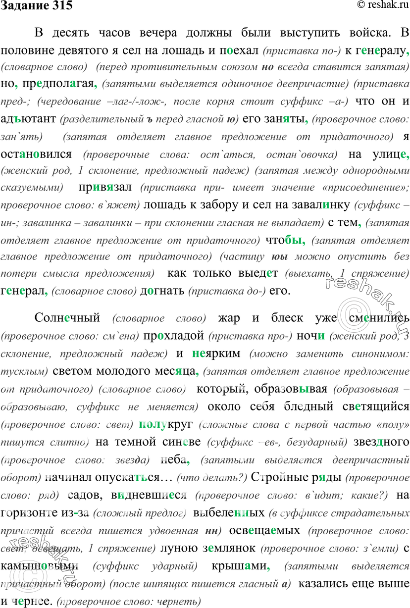 Картинка ГДЗ - Упражнение 315 ГДЗ Власенков 10-11 класс по русскому языку Вариант 1
