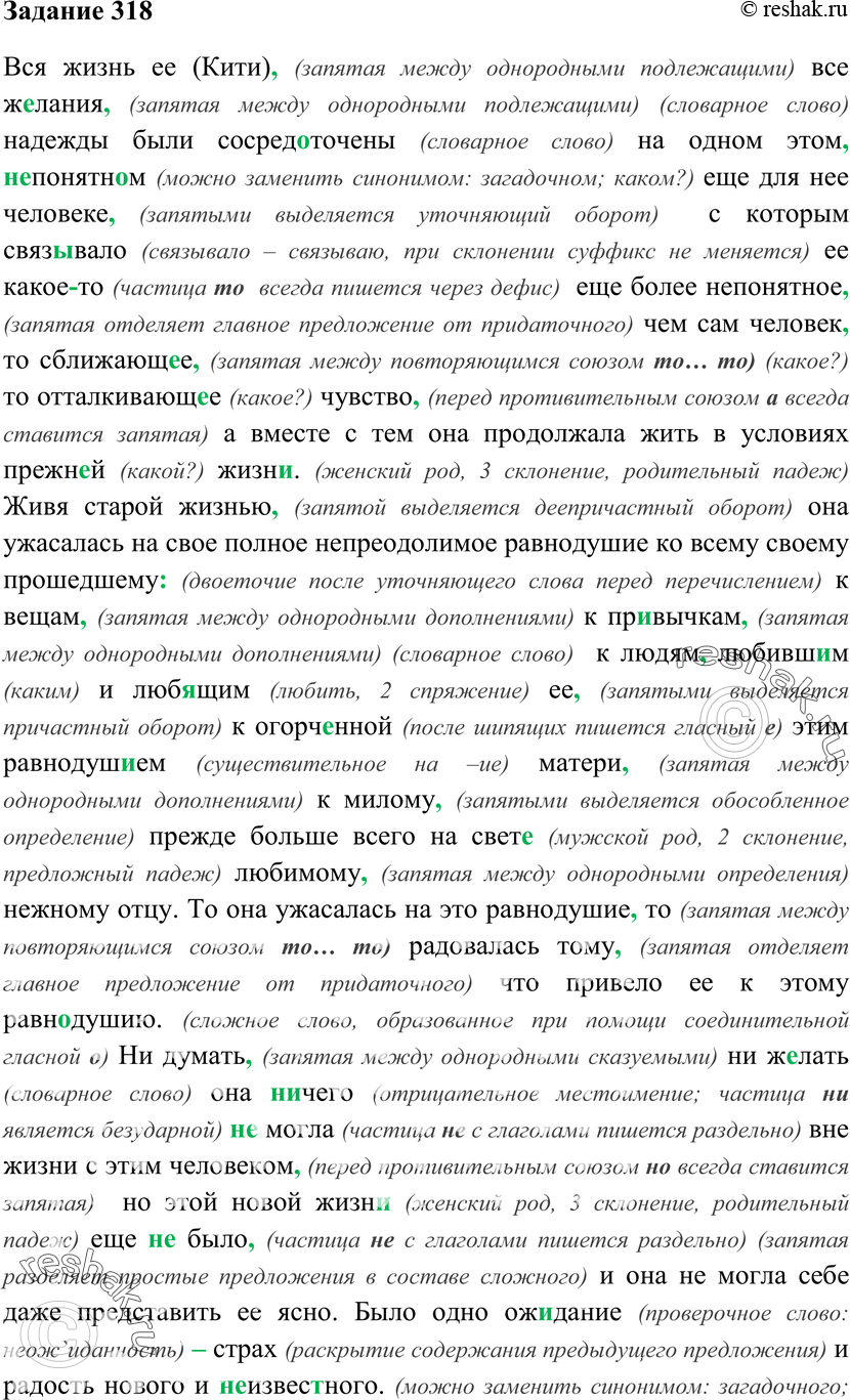 Картинка ГДЗ - Упражнение 318 ГДЗ Власенков 10-11 класс по русскому языку Вариант 1