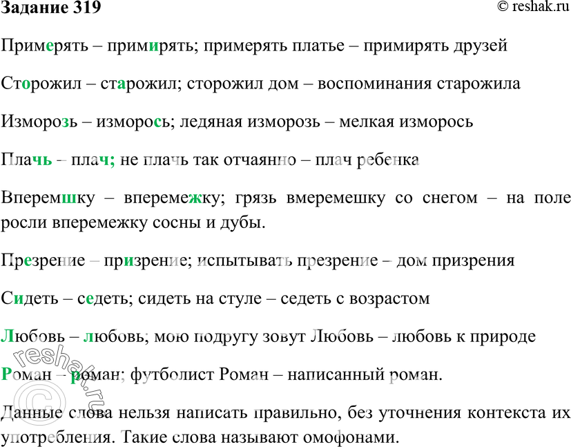 Картинка ГДЗ - Упражнение 319 ГДЗ Власенков 10-11 класс по русскому языку Вариант 1