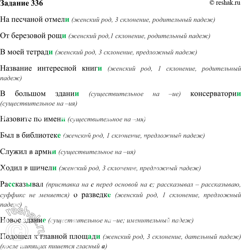Картинка ГДЗ - Упражнение 336 ГДЗ Власенков 10-11 класс по русскому языку Вариант 1