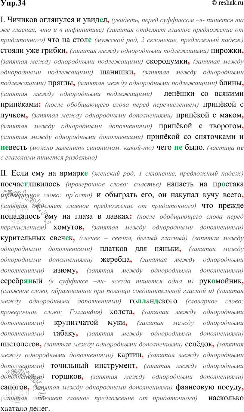 Картинка ГДЗ - Упражнение 34 ГДЗ Власенков 10-11 класс по русскому языку Вариант 1