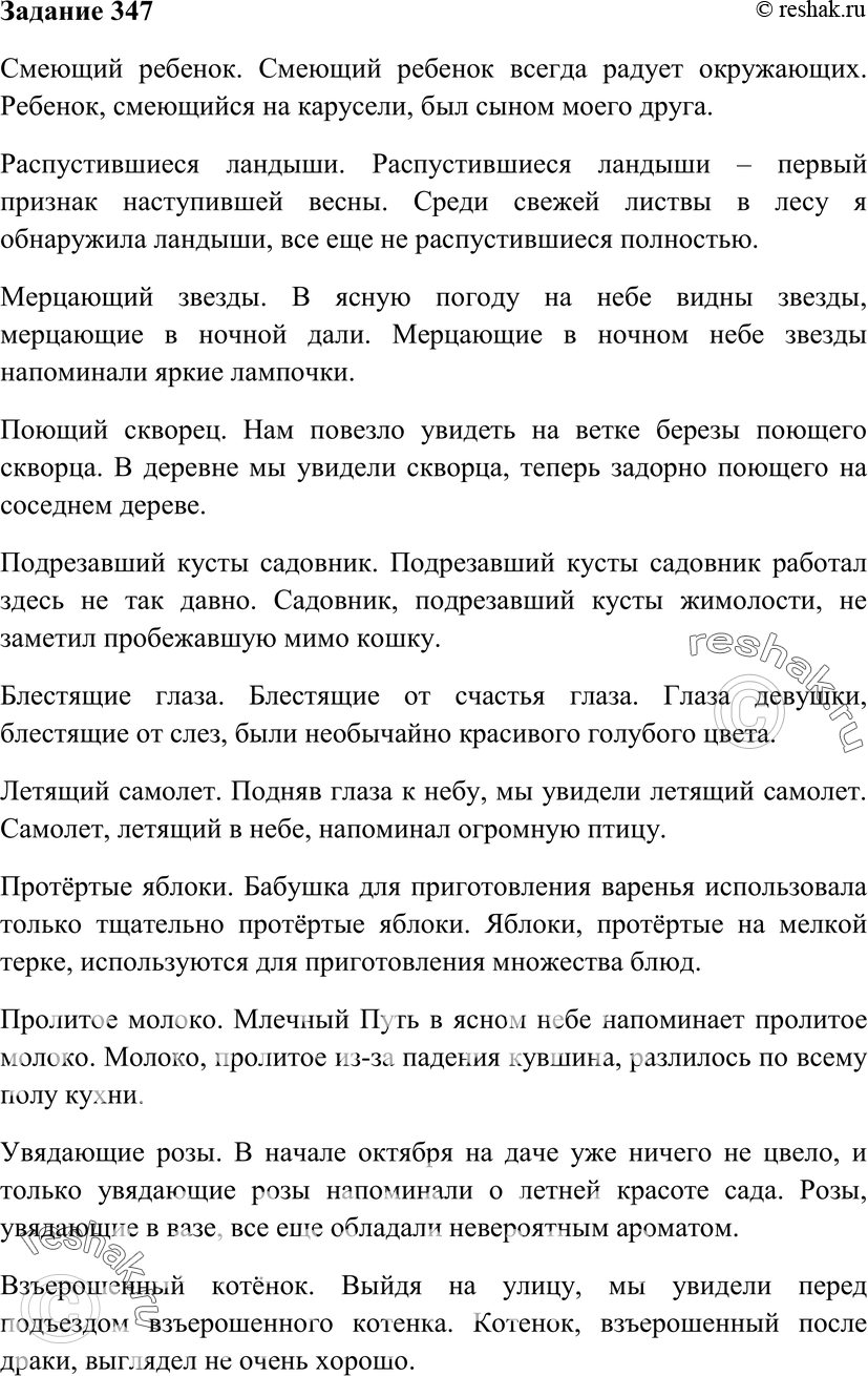 Картинка ГДЗ - Упражнение 347 ГДЗ Власенков 10-11 класс по русскому языку Вариант 1