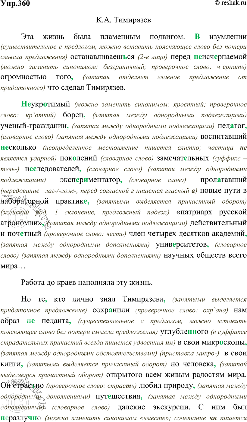 Картинка ГДЗ - Упражнение 360 ГДЗ Власенков 10-11 класс по русскому языку Вариант 1