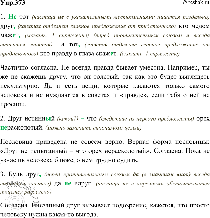 Картинка ГДЗ - Упражнение 373 ГДЗ Власенков 10-11 класс по русскому языку Вариант 1