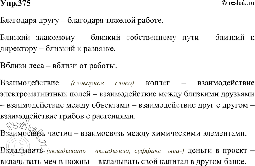 Картинка ГДЗ - Упражнение 375 ГДЗ Власенков 10-11 класс по русскому языку Вариант 1
