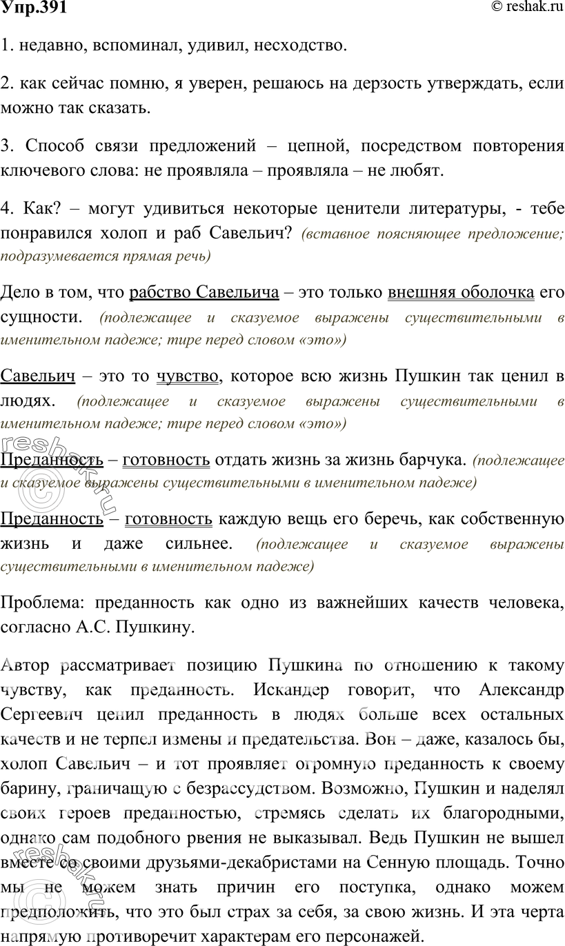 Картинка ГДЗ - Упражнение 391 ГДЗ Власенков 10-11 класс по русскому языку Вариант 1