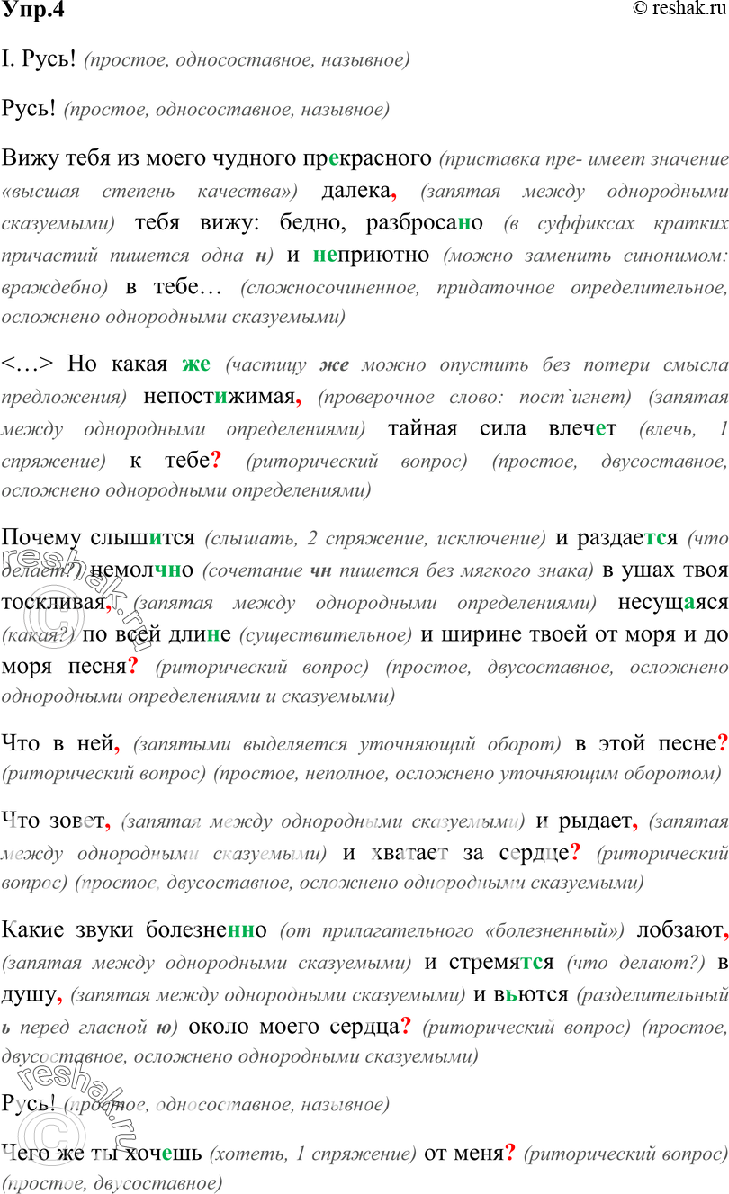 Картинка ГДЗ - Упражнение 4 ГДЗ Власенков 10-11 класс по русскому языку Вариант 1