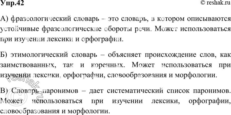 Картинка ГДЗ - Упражнение 42 ГДЗ Власенков 10-11 класс по русскому языку Вариант 1