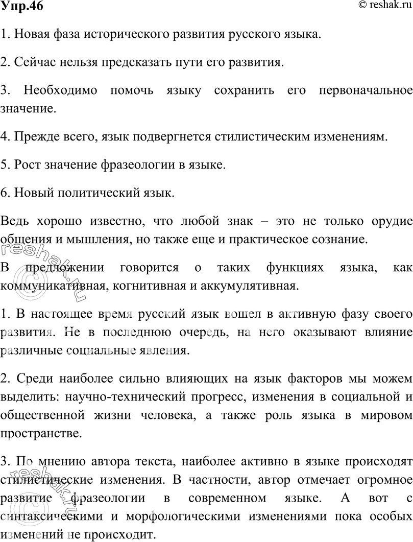 Картинка ГДЗ - Упражнение 46 ГДЗ Власенков 10-11 класс по русскому языку Вариант 1