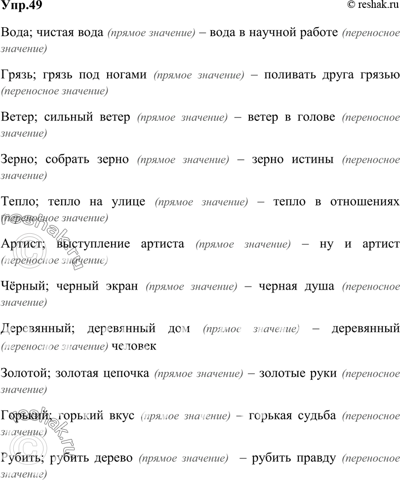 Картинка ГДЗ - Упражнение 49 ГДЗ Власенков 10-11 класс по русскому языку Вариант 1