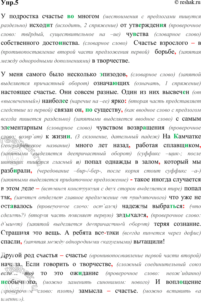 Картинка ГДЗ - Упражнение 5 ГДЗ Власенков 10-11 класс по русскому языку Вариант 1