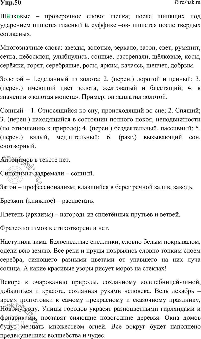 Картинка ГДЗ - Упражнение 50 ГДЗ Власенков 10-11 класс по русскому языку Вариант 1