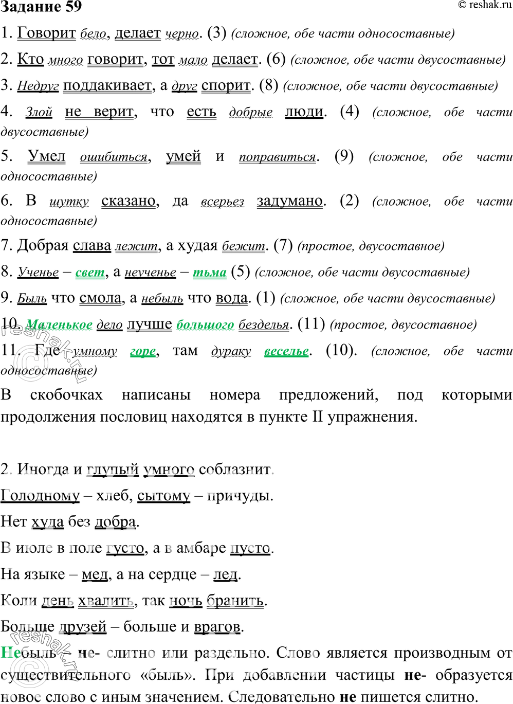 Картинка ГДЗ - Упражнение 59 ГДЗ Власенков 10-11 класс по русскому языку Вариант 1
