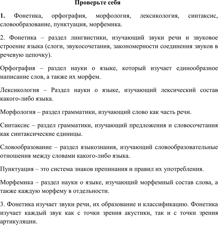Картинка ГДЗ - Проверь себя Глава 1 ГДЗ Власенков 10-11 класс по русскому языку Вариант 1