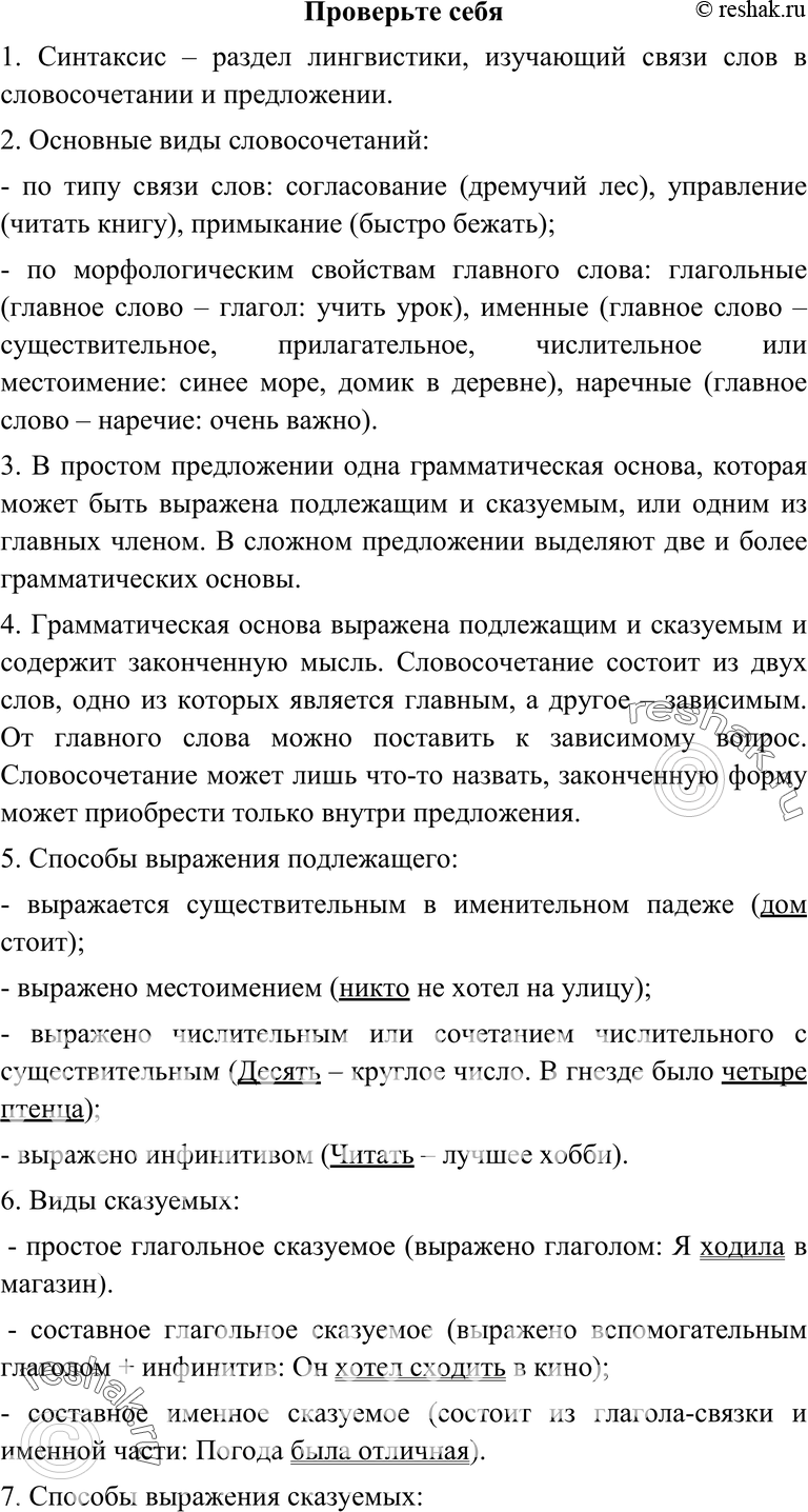 Картинка ГДЗ - Проверь себя Глава 5 ГДЗ Власенков 10-11 класс по русскому языку Вариант 1