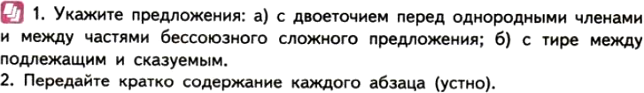 Картинка ГДЗ - задания Упражнение 10 ГДЗ Власенков 10-11 класс по русскому языку