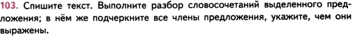 Картинка ГДЗ - задания Упражнение 103 ГДЗ Власенков 10-11 класс по русскому языку